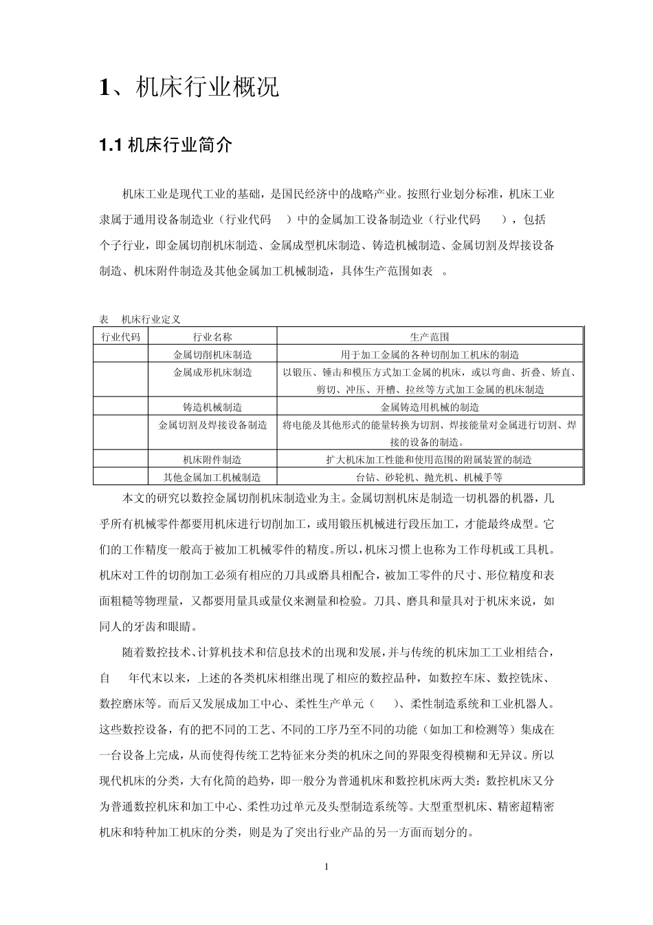 数控机床行业_第3页