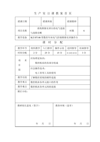 数控机床装调维修教案14