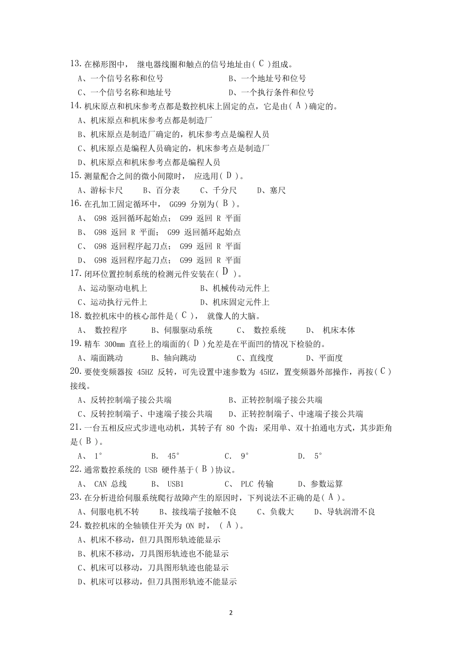 数控机床装调维修工高级理论练习题_第2页