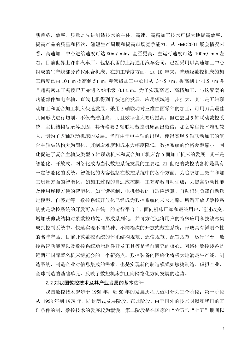 数控机床设计开题报告_第2页