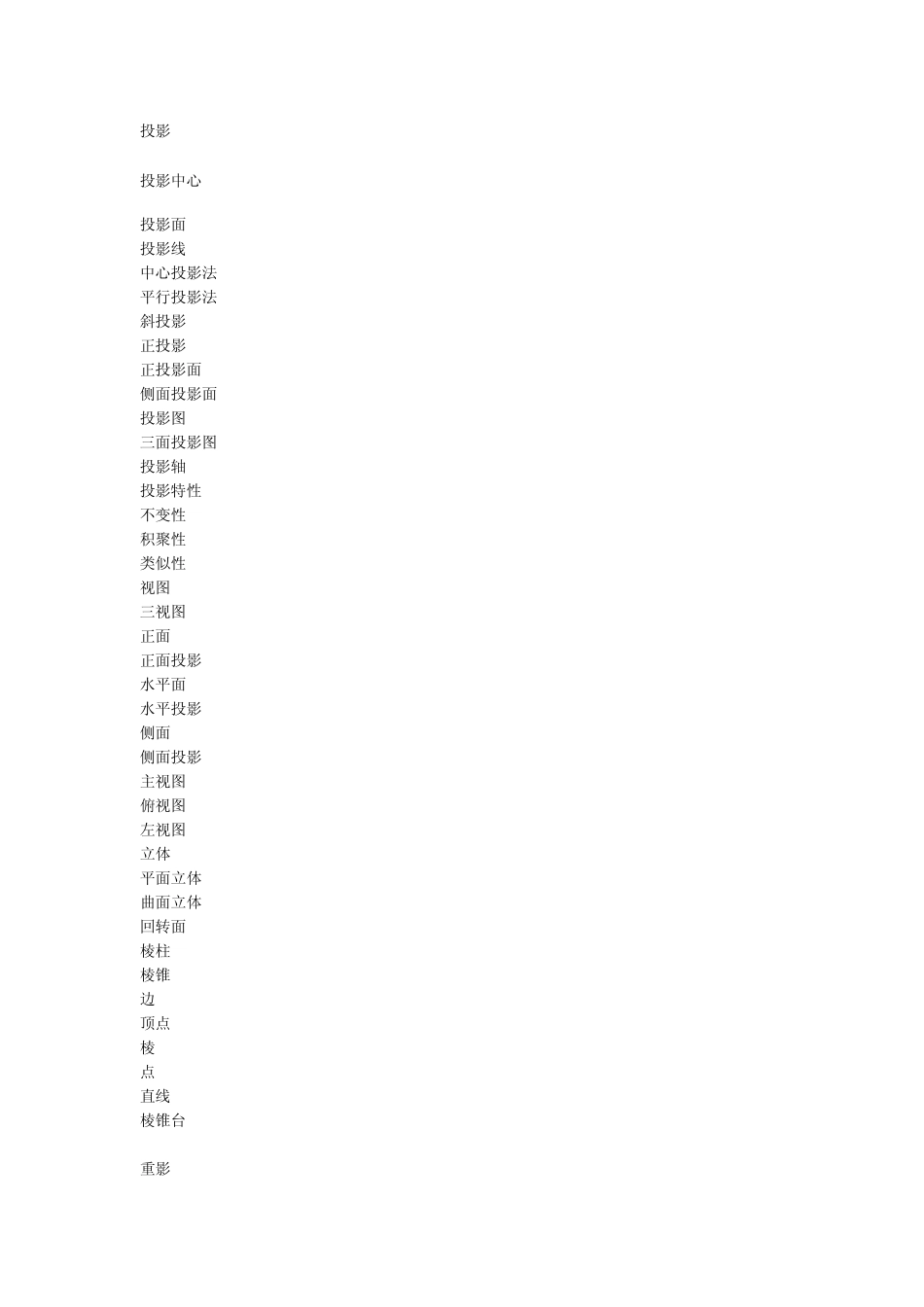 数控机数控车床常用术语中英文对照表_第1页