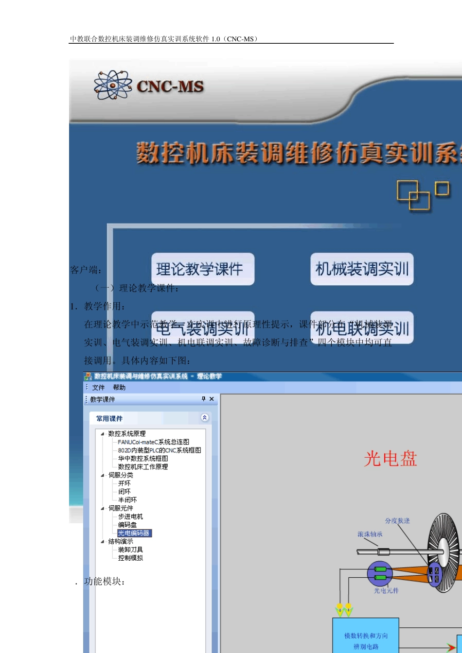 数控机床装调维修仿真实训系统软件方案_第2页