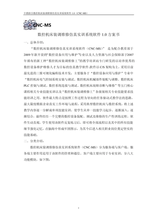 数控机床装调维修仿真实训系统软件方案