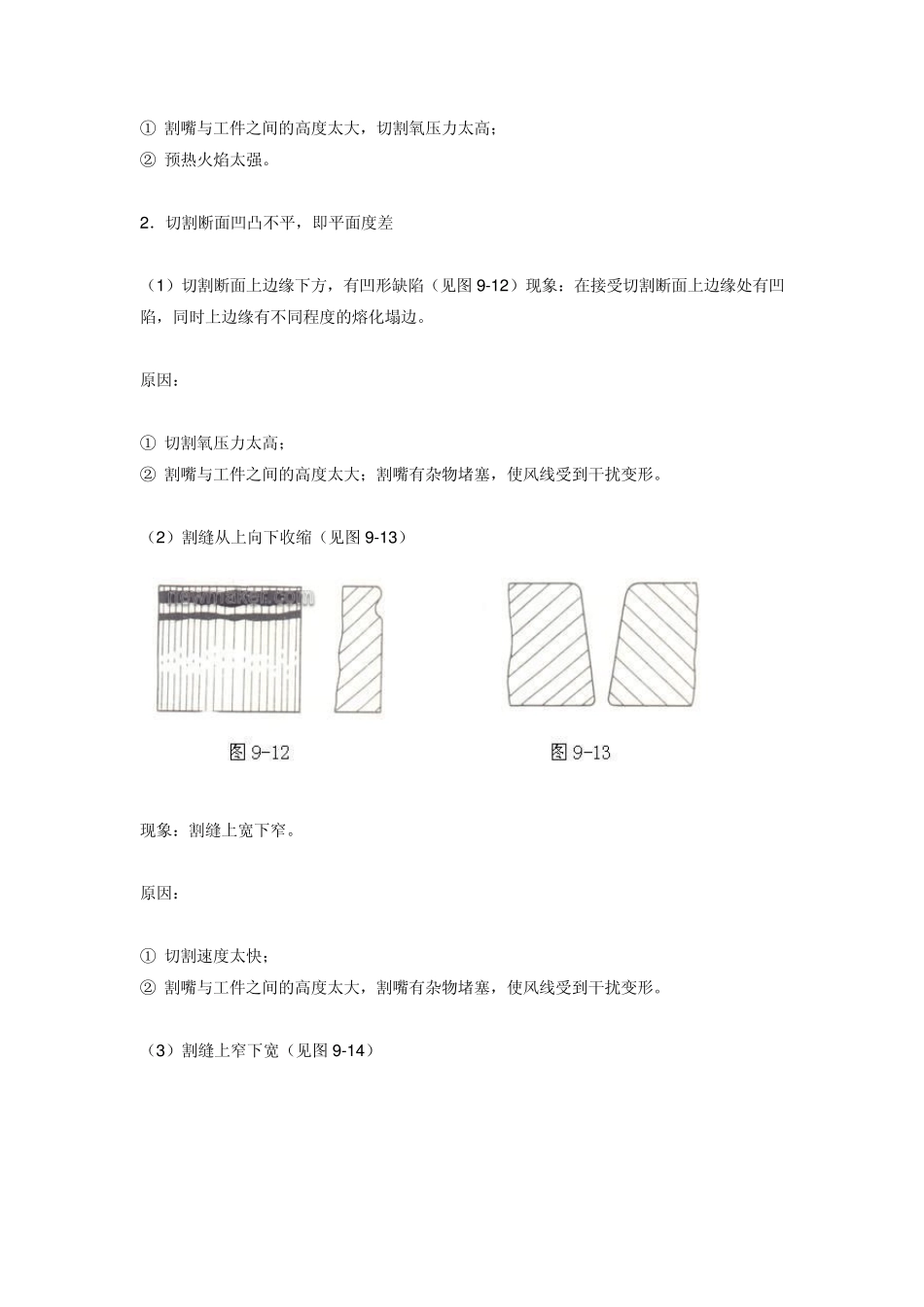 数控火焰切割质量缺陷与原因分析_第3页