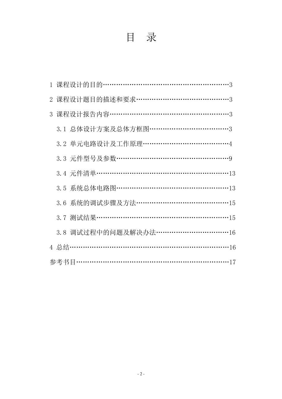 数控直流稳压电源课程设计_第2页