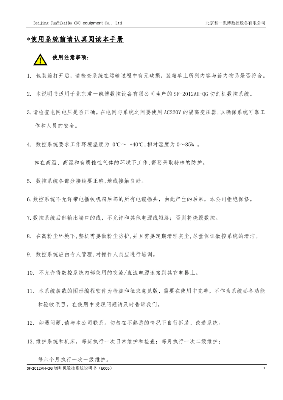 数控火焰等离子切割机专用说明书SF2012AH_第2页