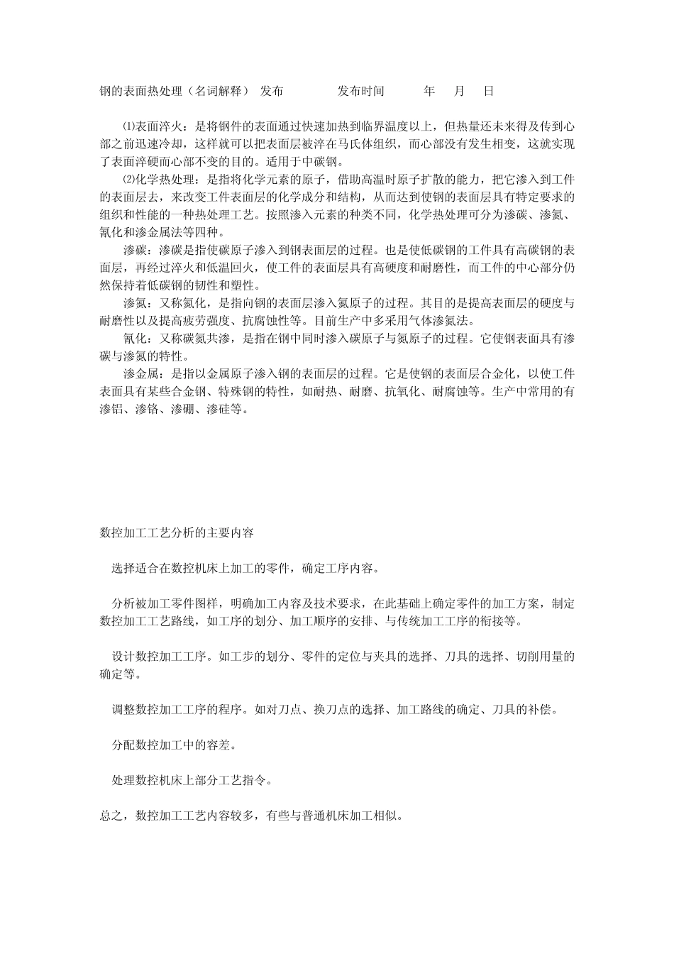 数控知识大全_第2页