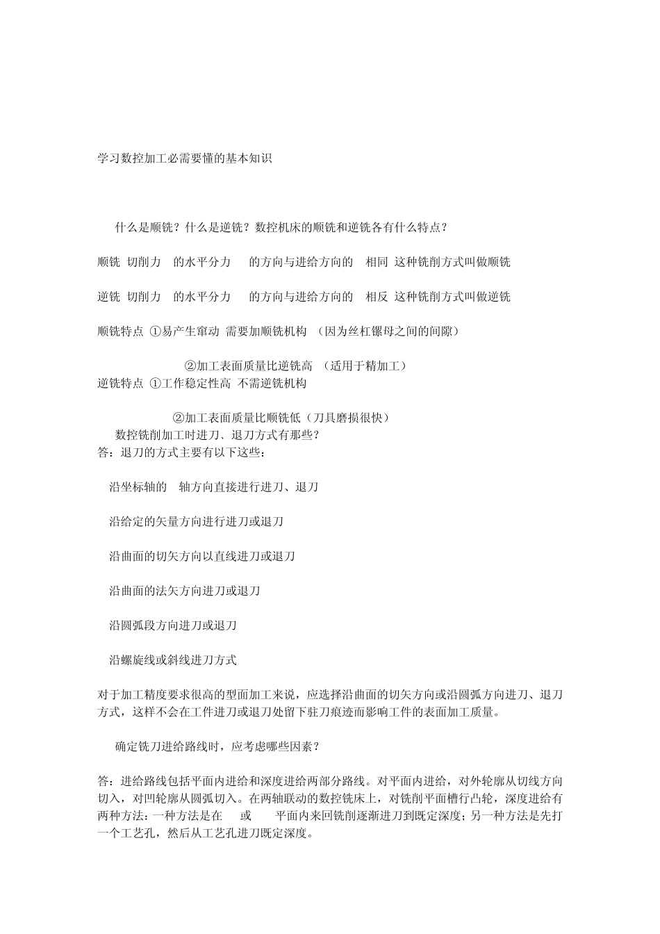 数控知识大全_第3页