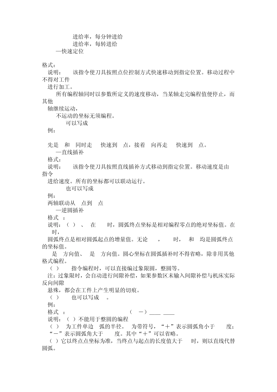 数控程序代码指令_第2页