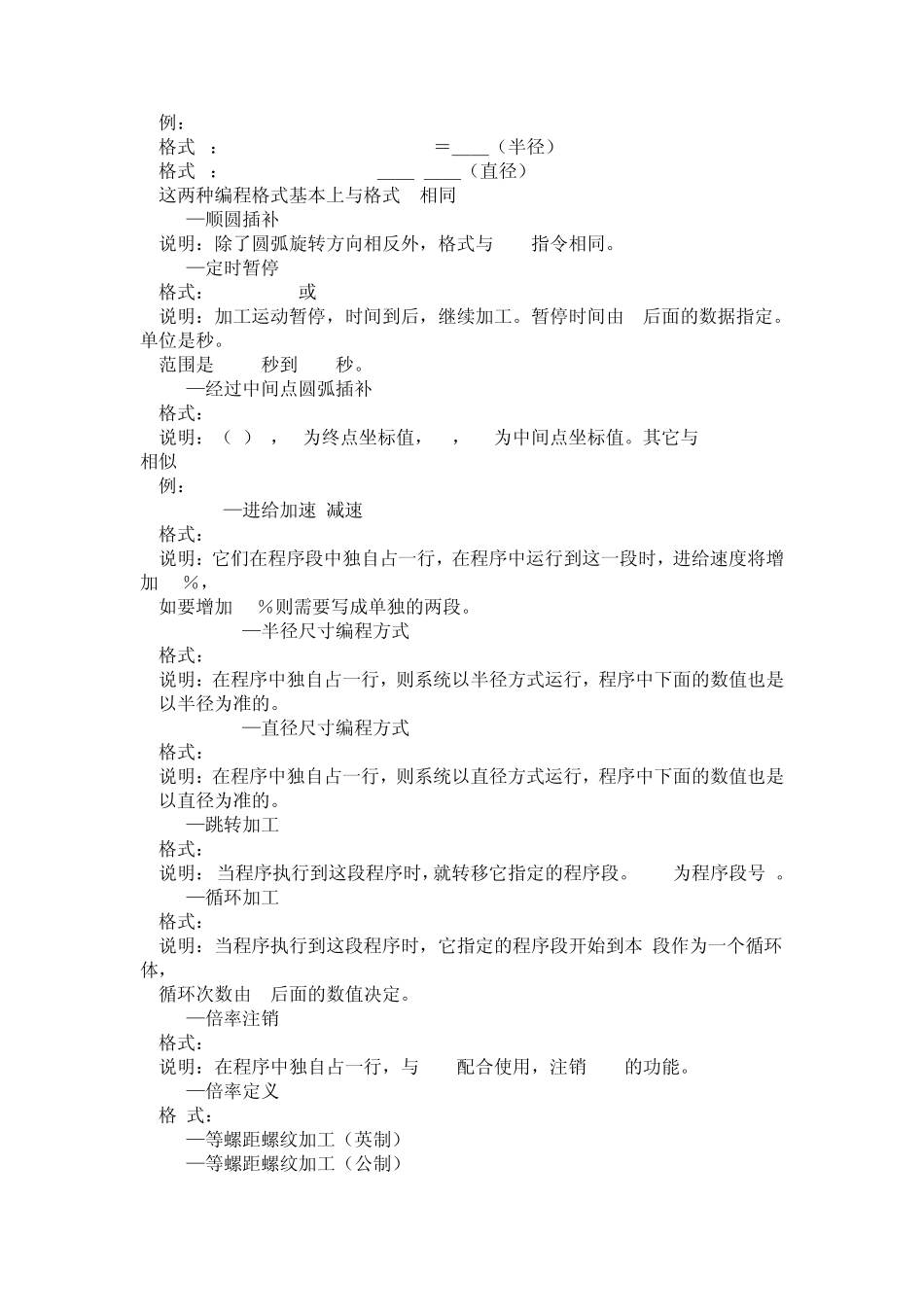 数控程序代码指令_第3页