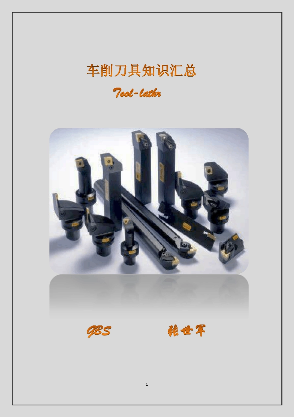 数控知识刀片、刀杆命名规则及含义_第1页
