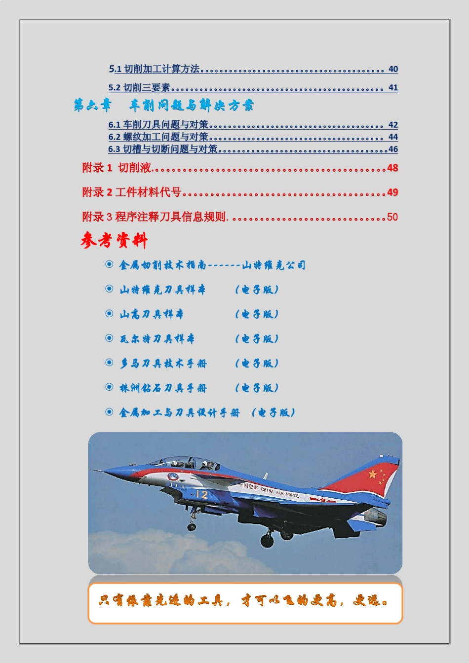 数控知识刀片、刀杆命名规则及含义_第3页