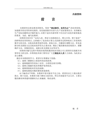 数控磨床、外圆磨床的结构原理与诊断维修