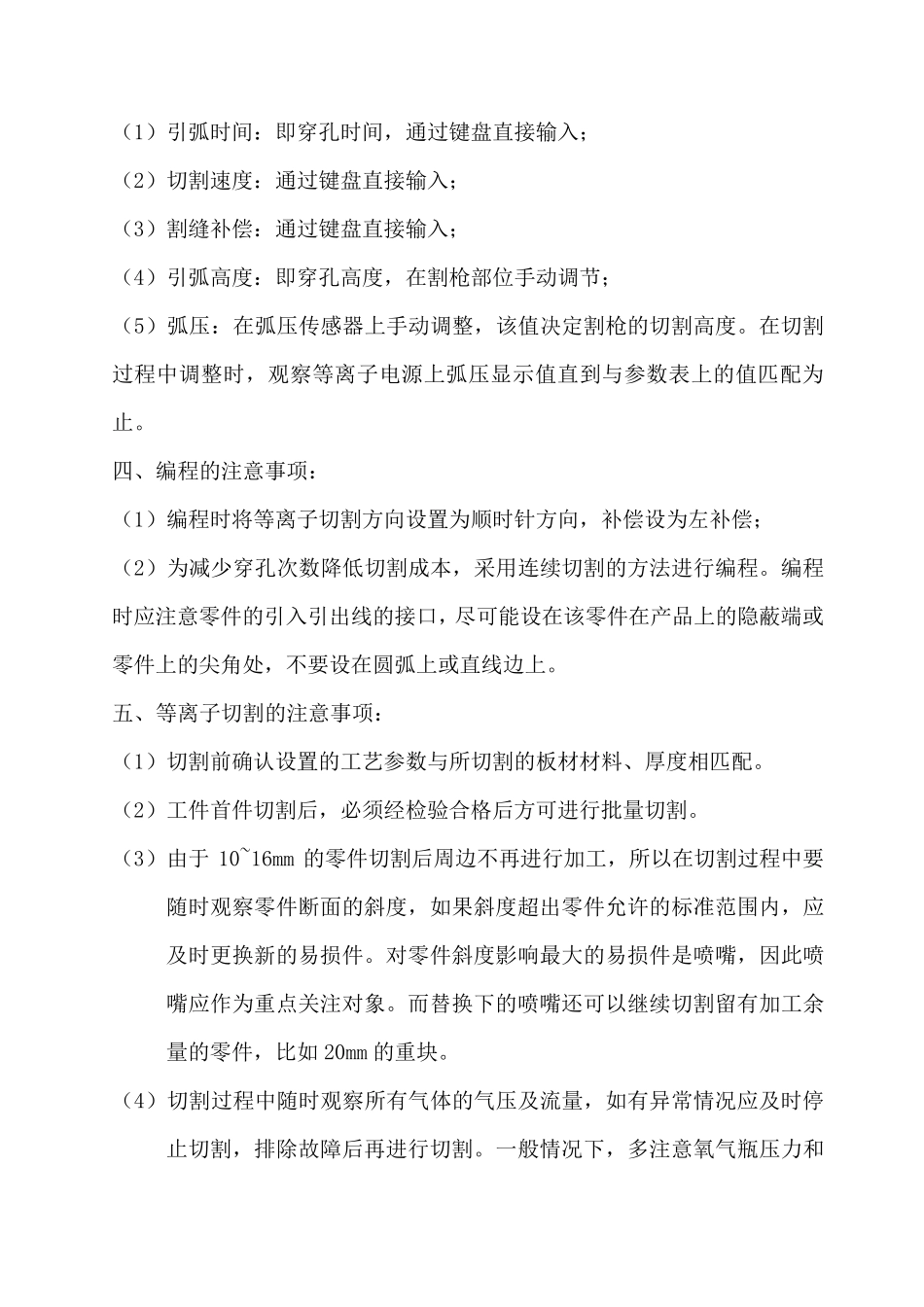数控等离子切割机操作规程_第3页