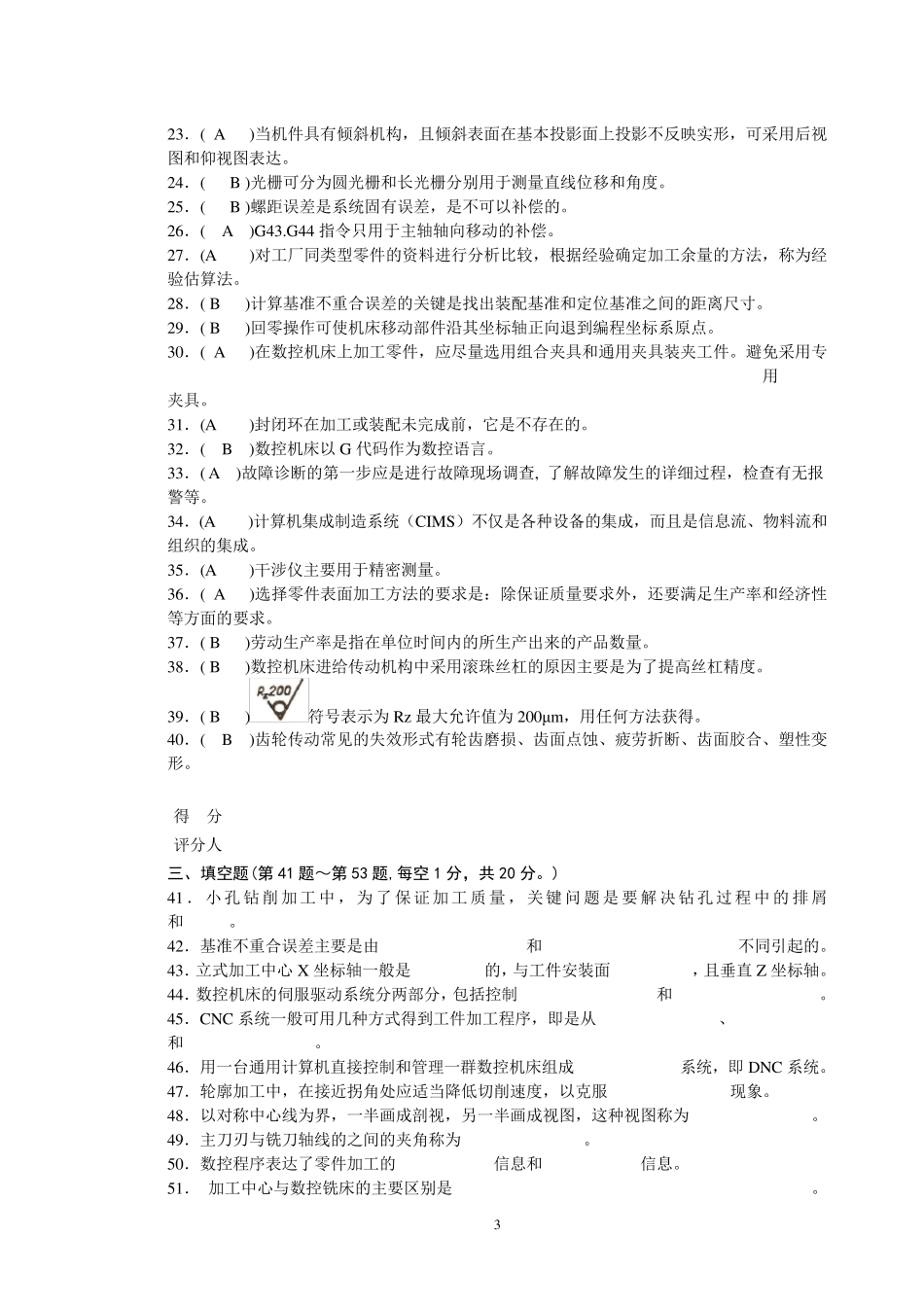 数控程序员高级理论试卷A_第3页