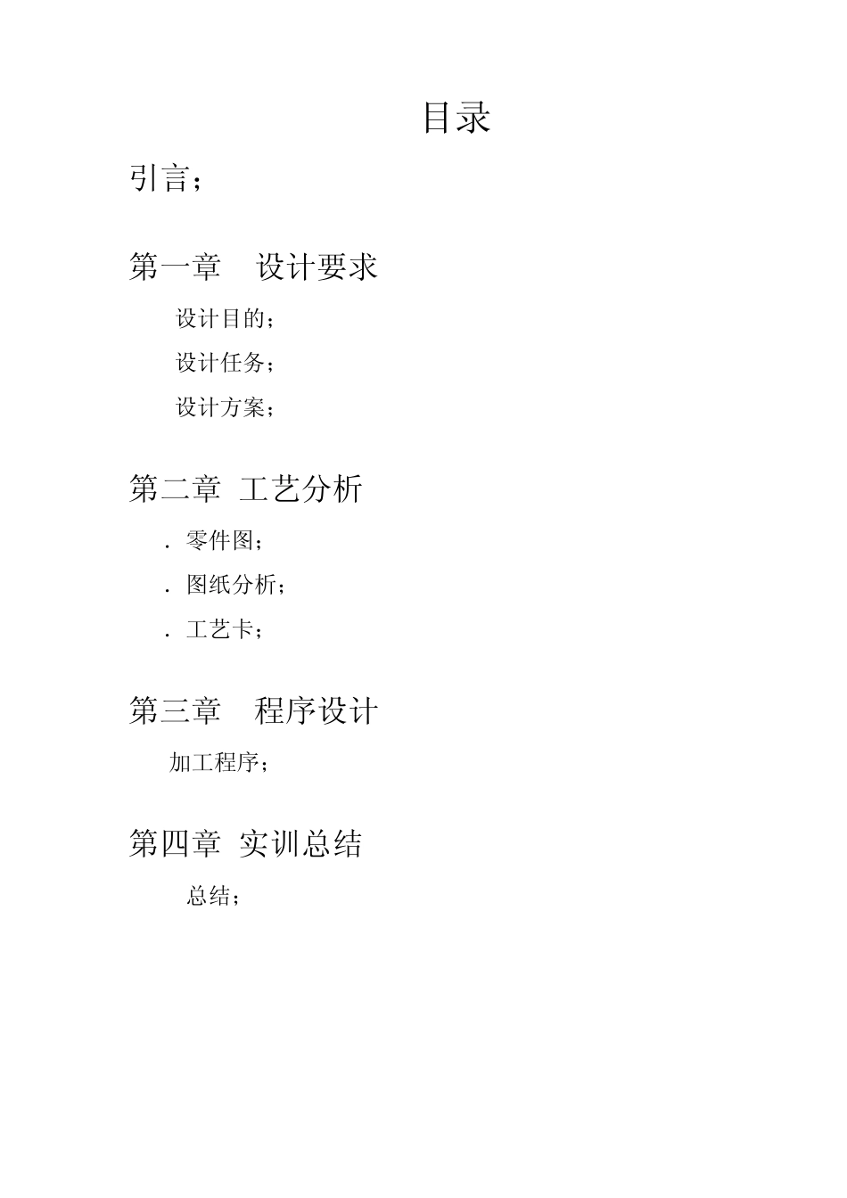 数控综合实践报告_第2页