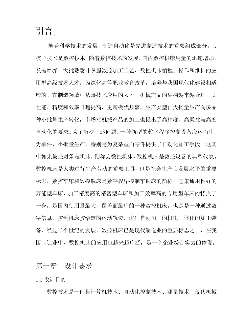 数控综合实践报告_第3页