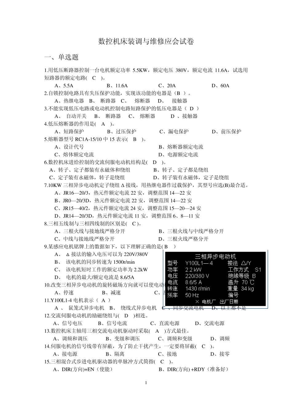 数控维修高级工试题_第1页
