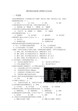 数控维修高级工试题