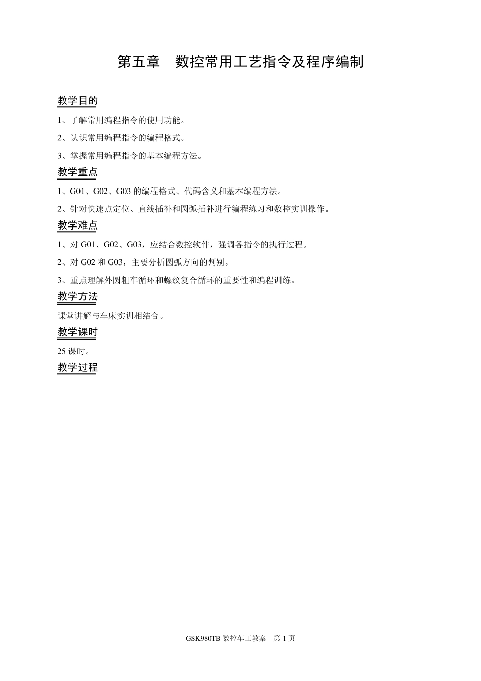 数控编程(980TB)_第1页