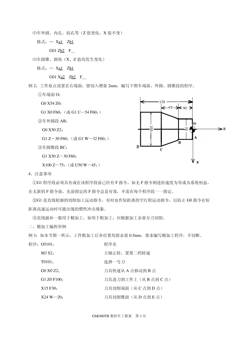 数控编程(980TB)_第3页