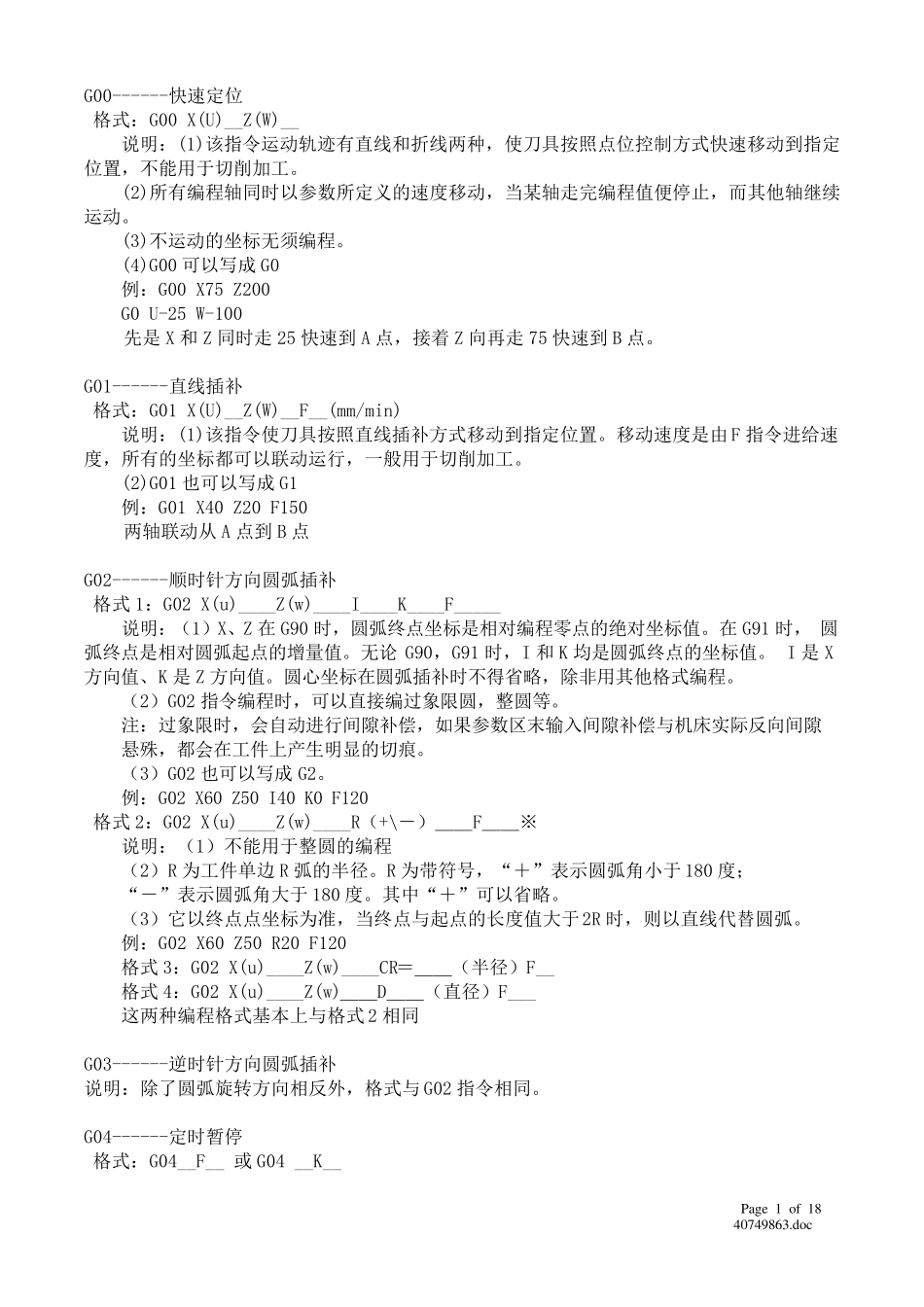 数控编程G指令和M代码_第1页