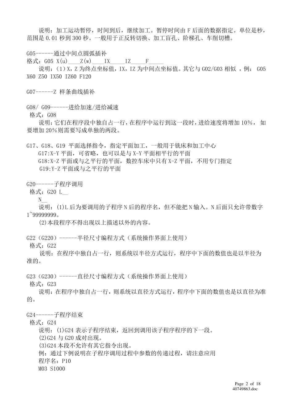 数控编程G指令和M代码_第2页