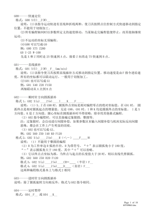 数控编程G指令和M代码
