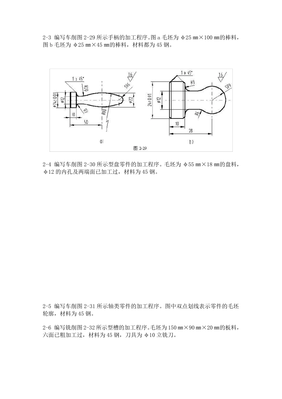 数控编程习题_第2页