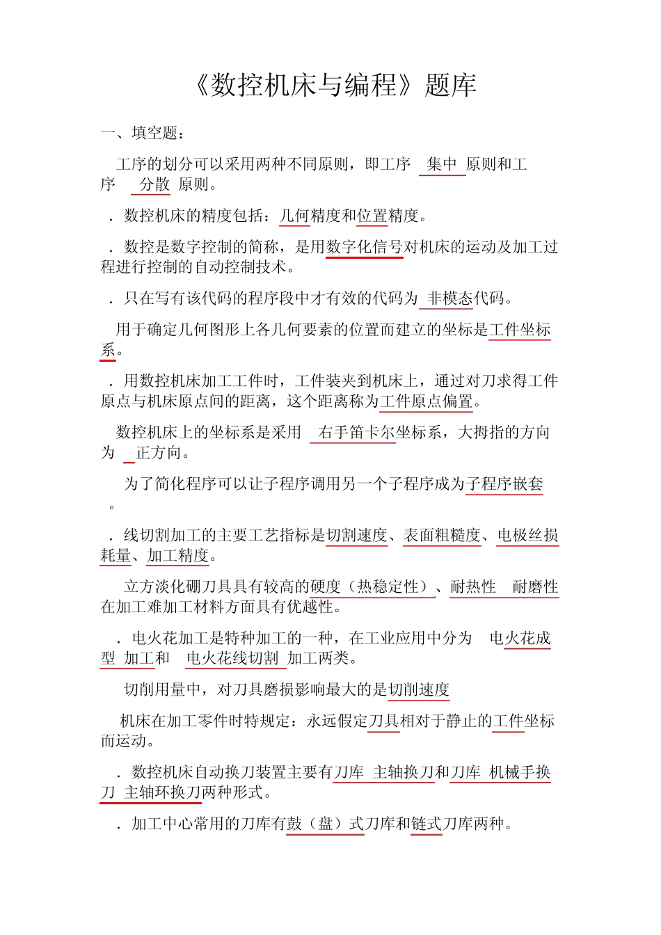数控编程习题及答案_第1页