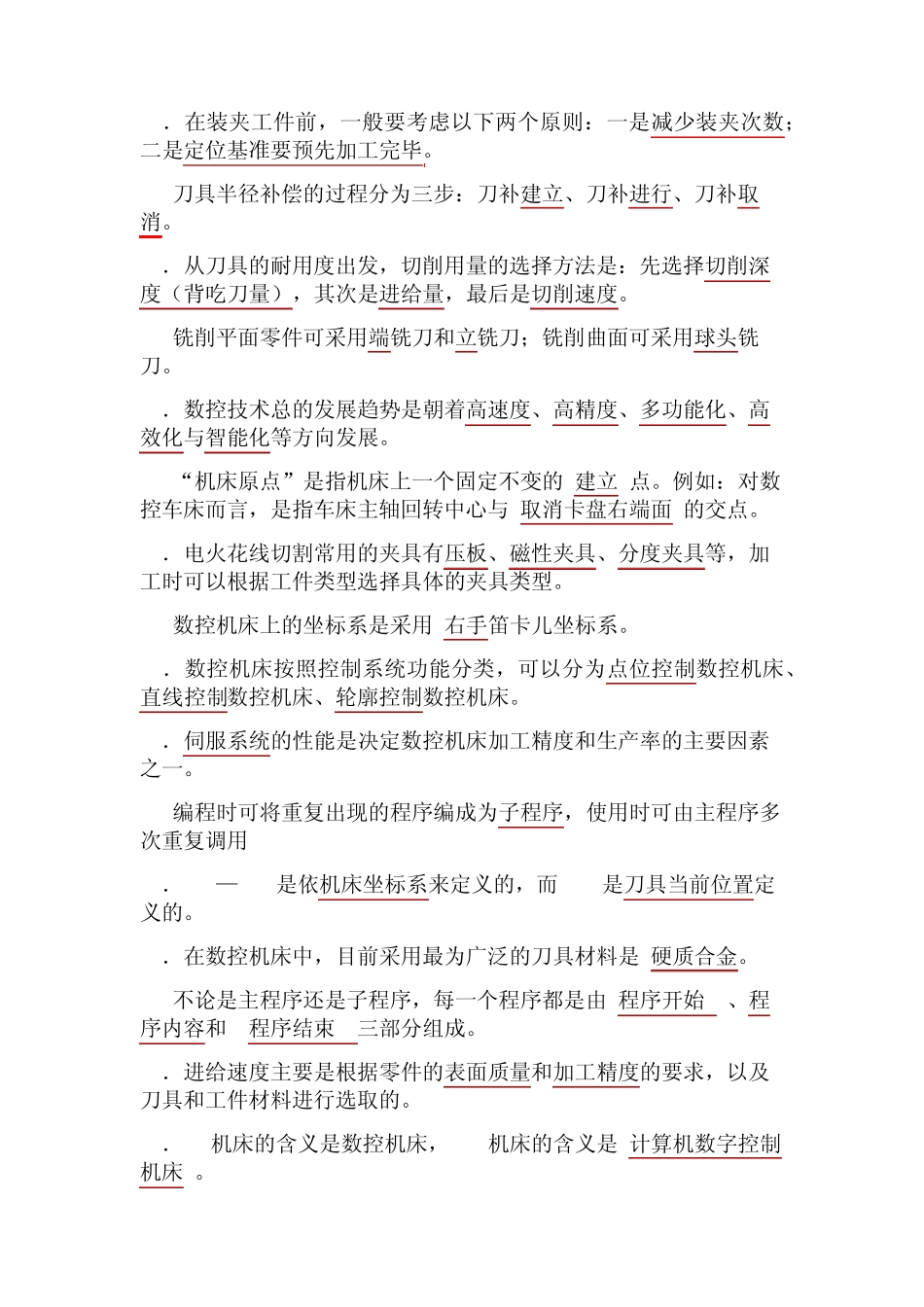 数控编程习题及答案_第3页