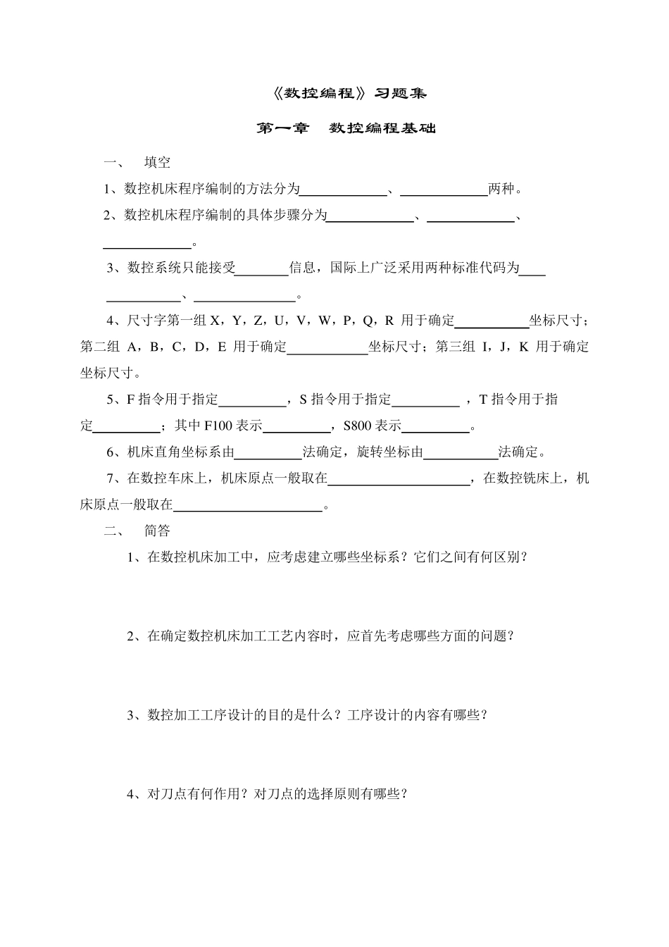 数控编程习题集_第1页