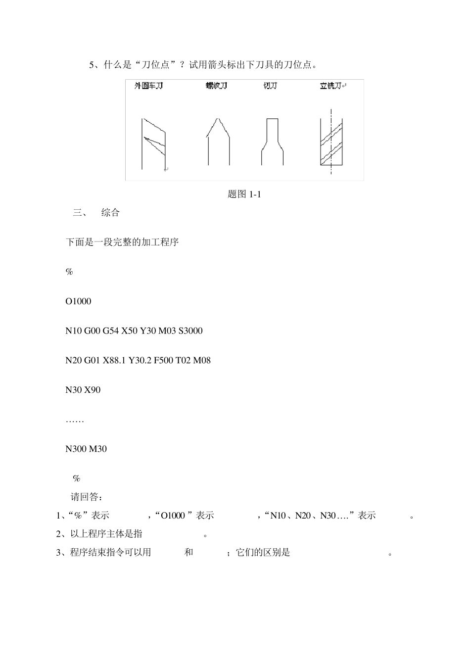 数控编程习题集_第2页