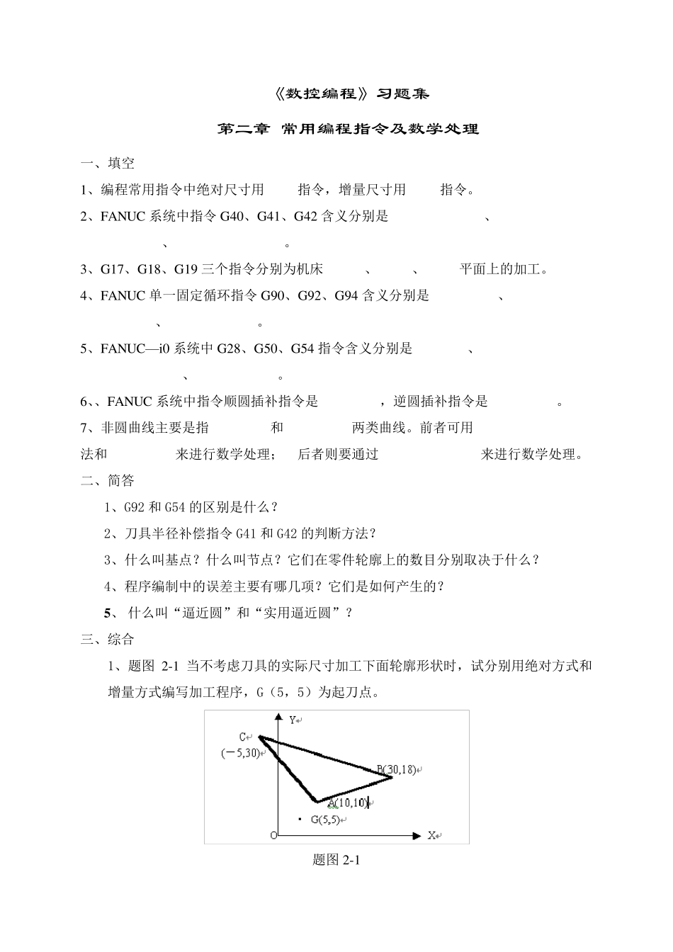 数控编程习题集_第3页