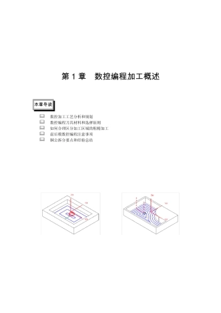 数控编程刀具材料和选择原则