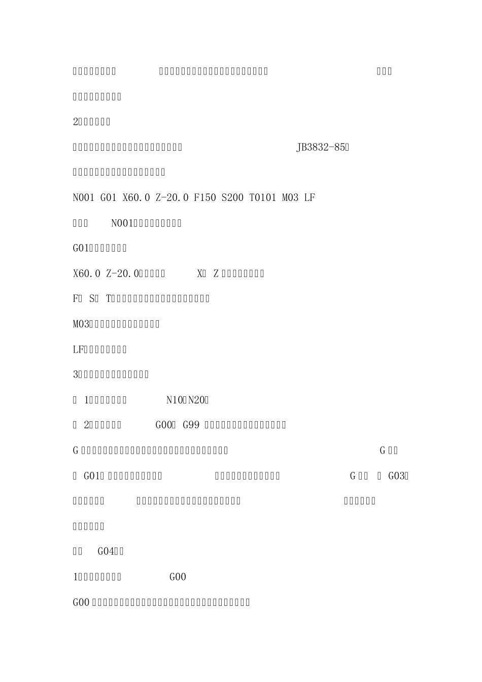 数控编程基本知识_第2页