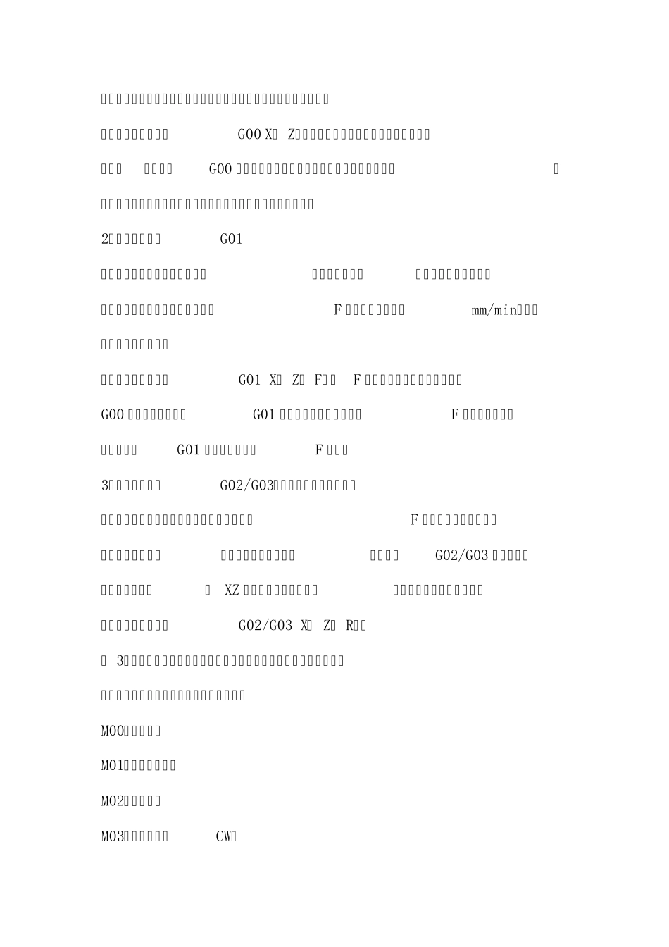 数控编程基本知识_第3页
