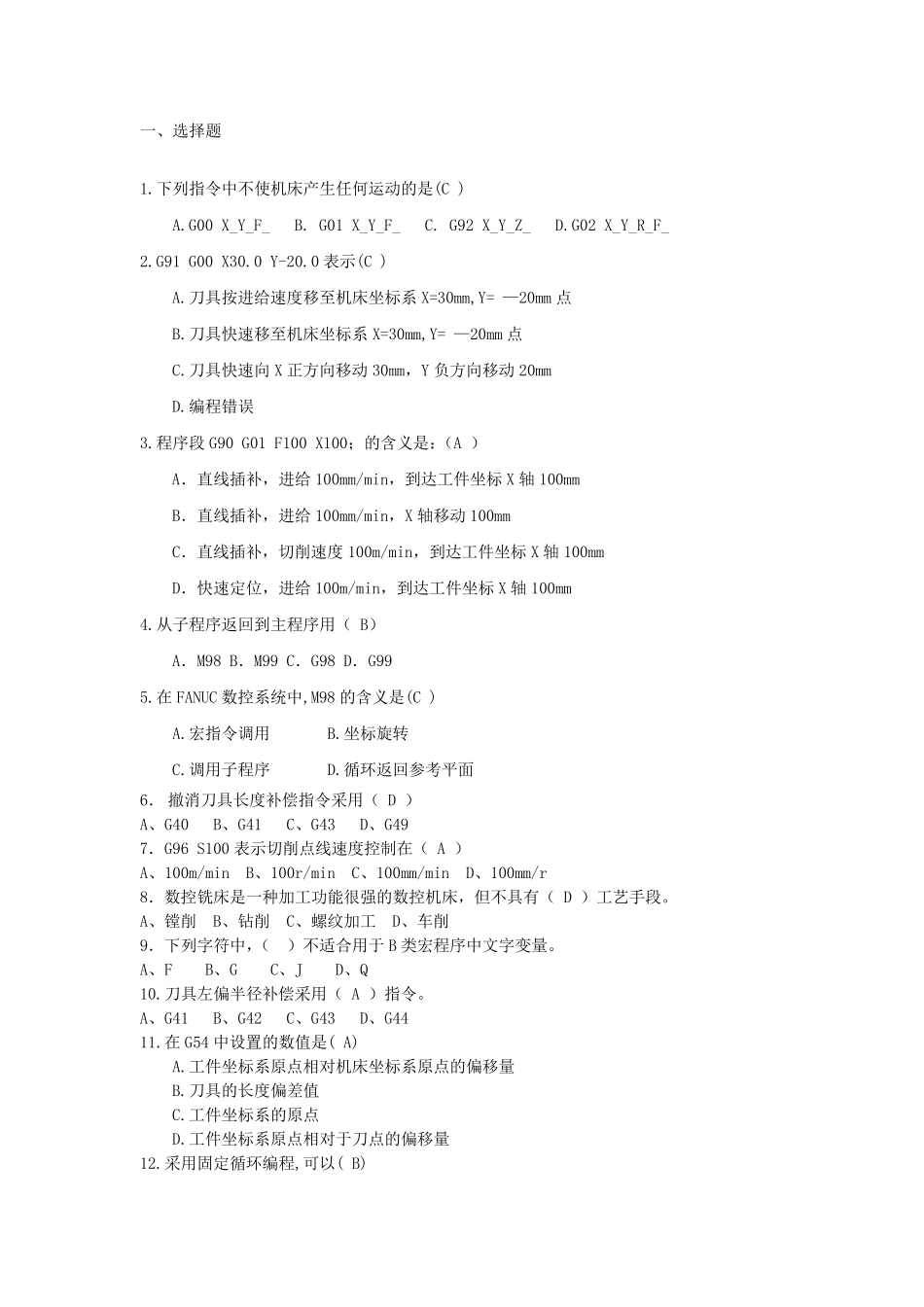 数控编程复习题2_第1页