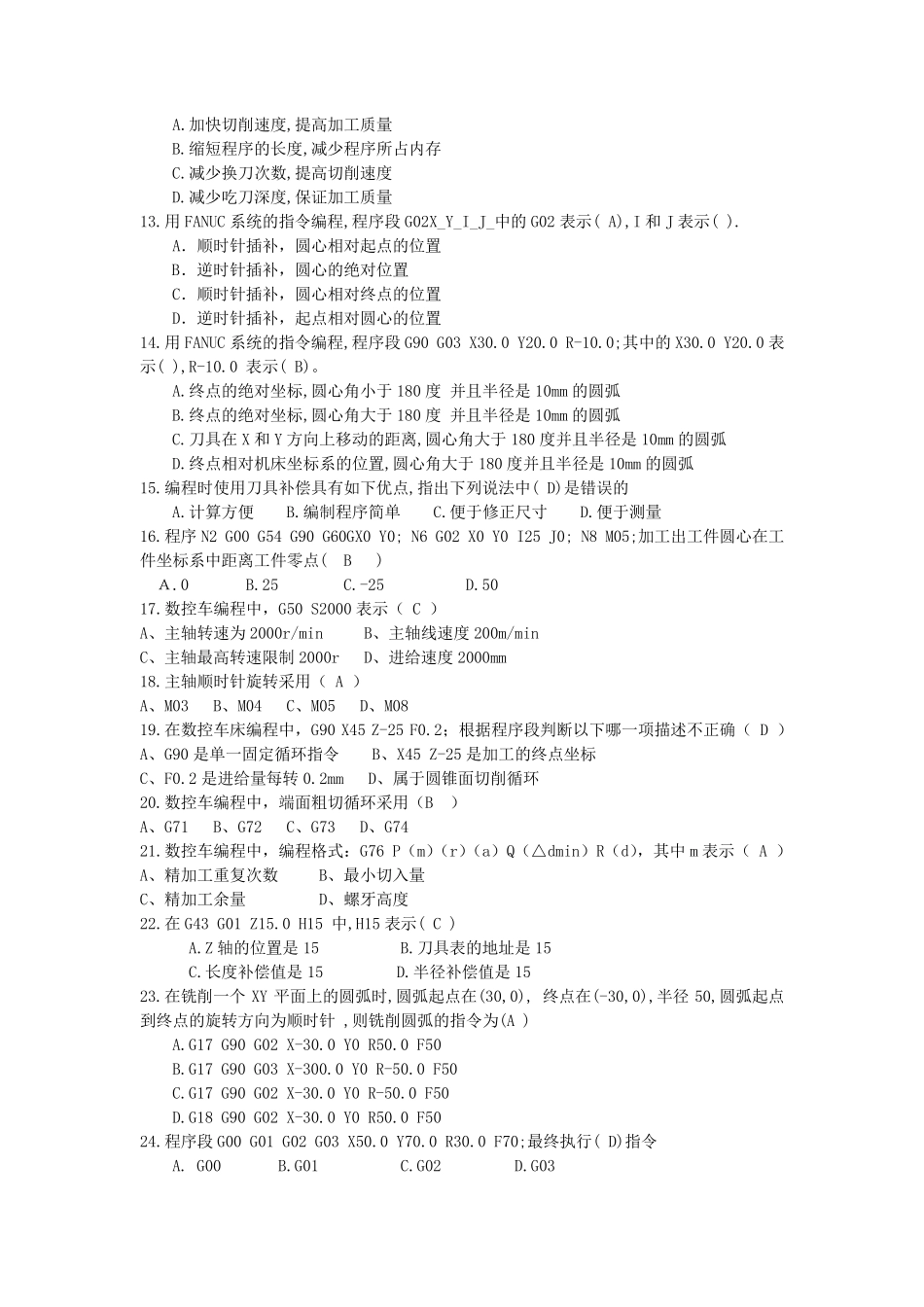 数控编程复习题2_第2页