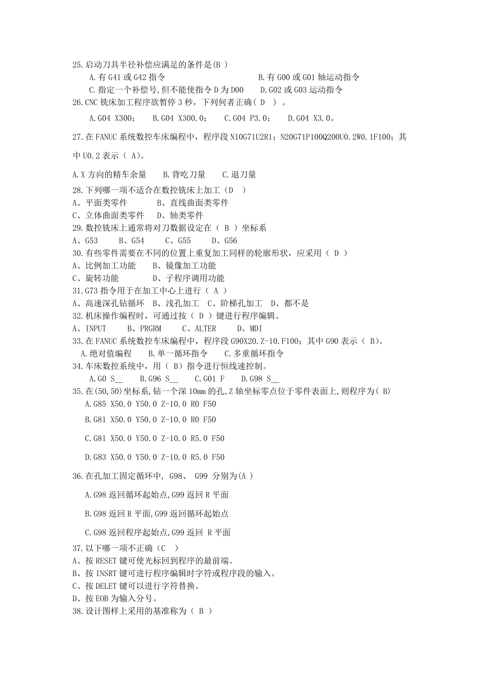 数控编程复习题2_第3页