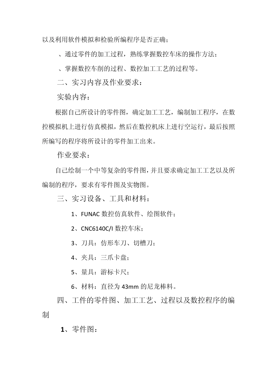 数控编程实训报告docx_第2页