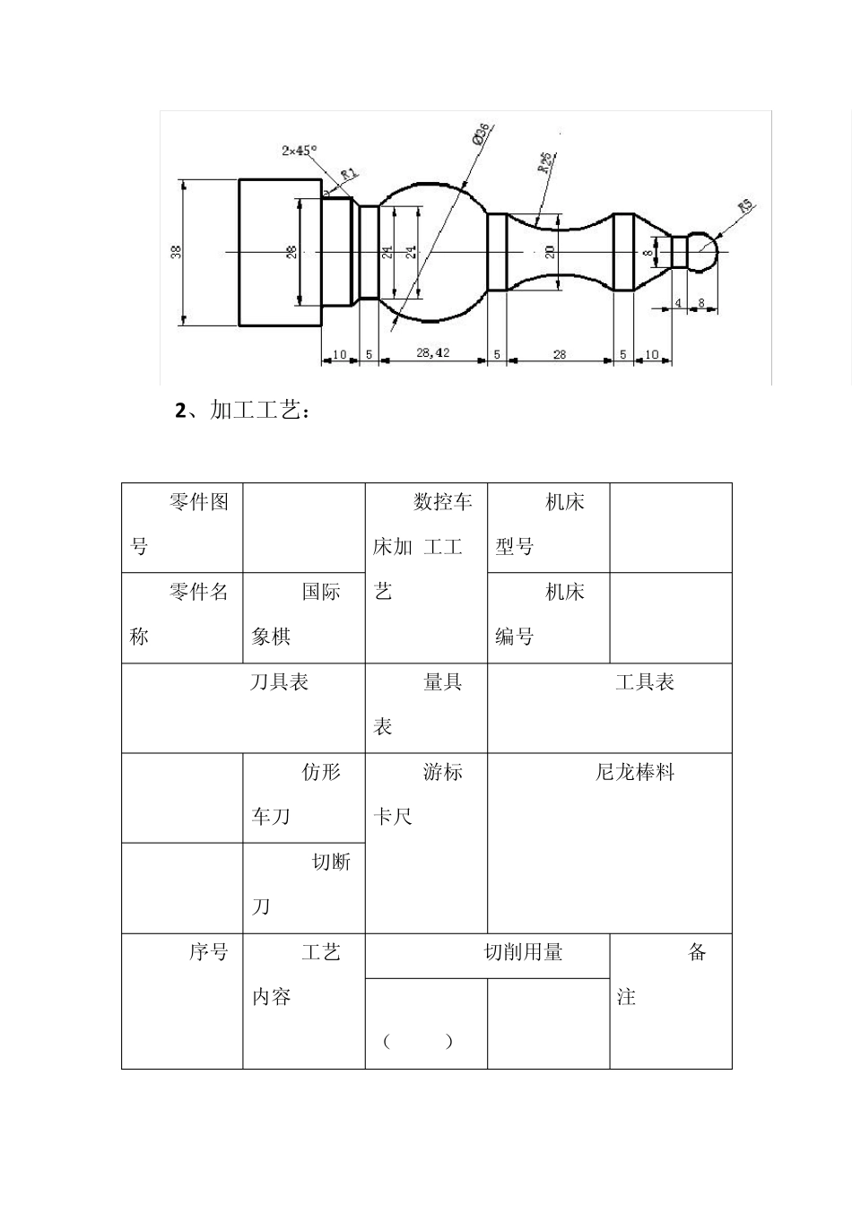 数控编程实训报告docx_第3页