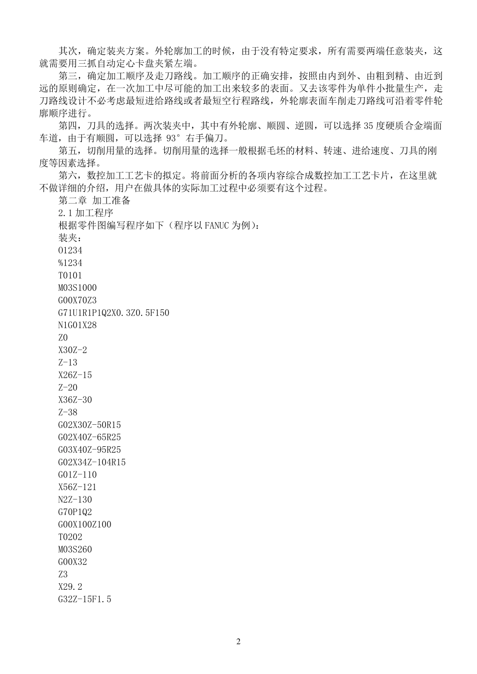 数控编程实训报告_第2页