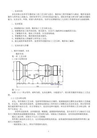 数控编程实训报告