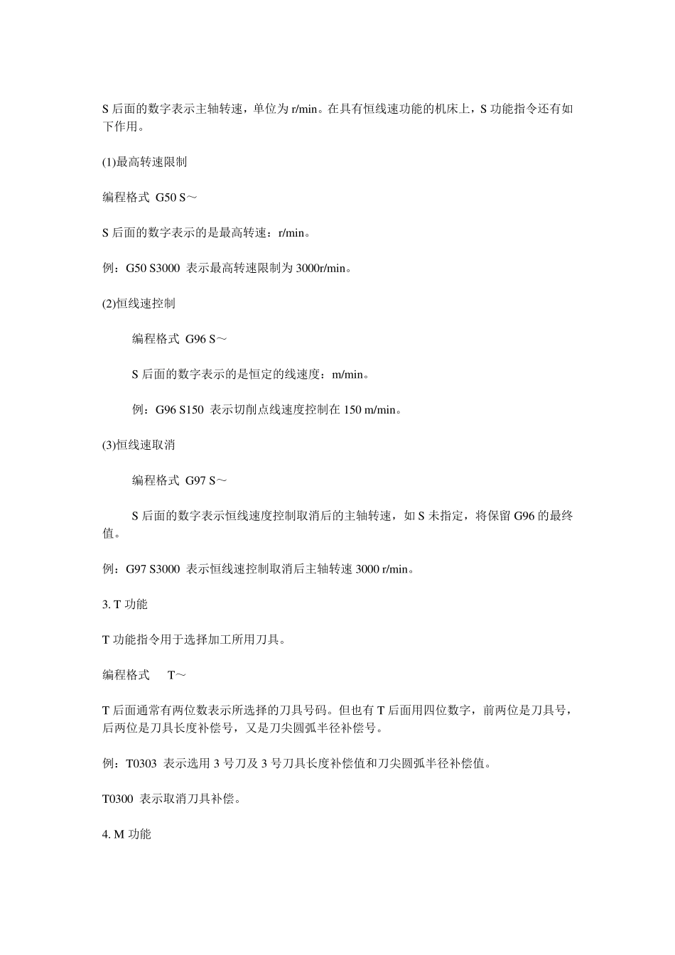 数控编程常用指令_第3页