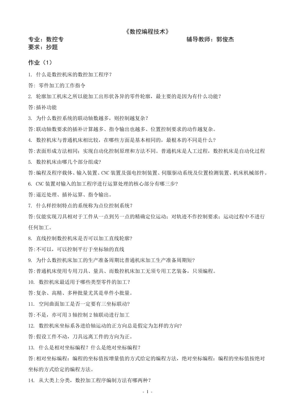 数控编程技术_第1页