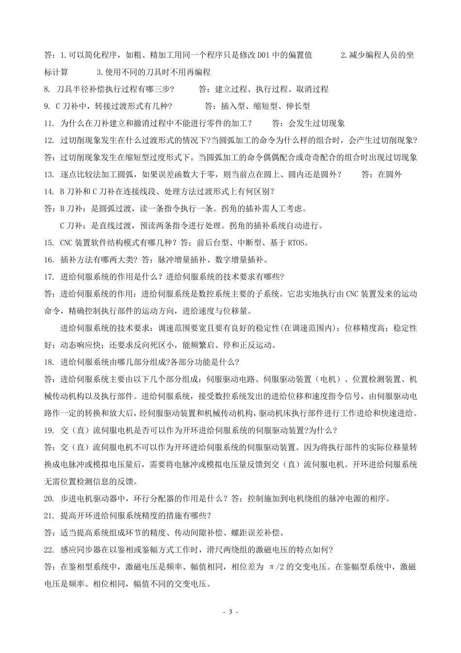 数控编程技术_第3页