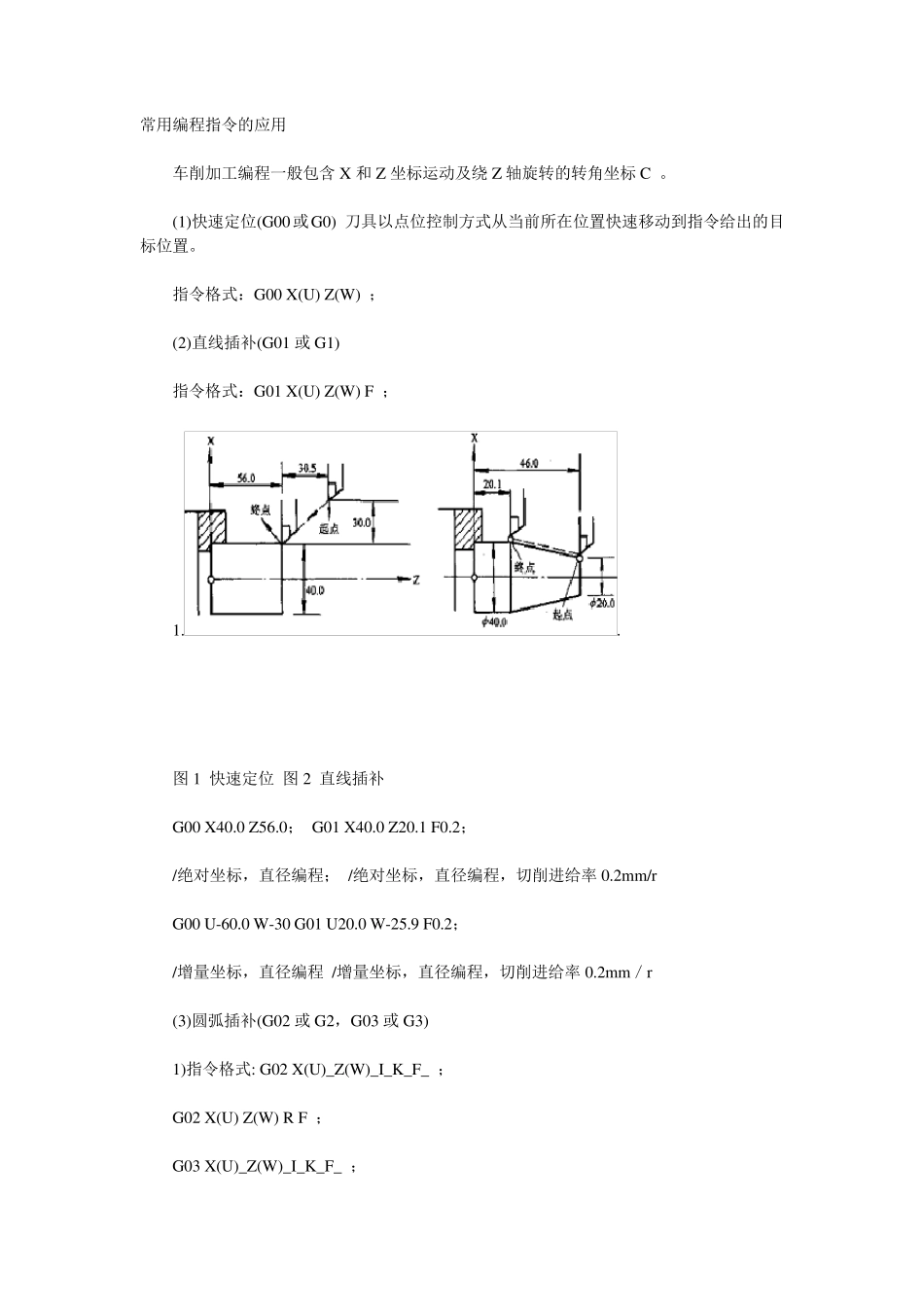 数控编程自学_第1页