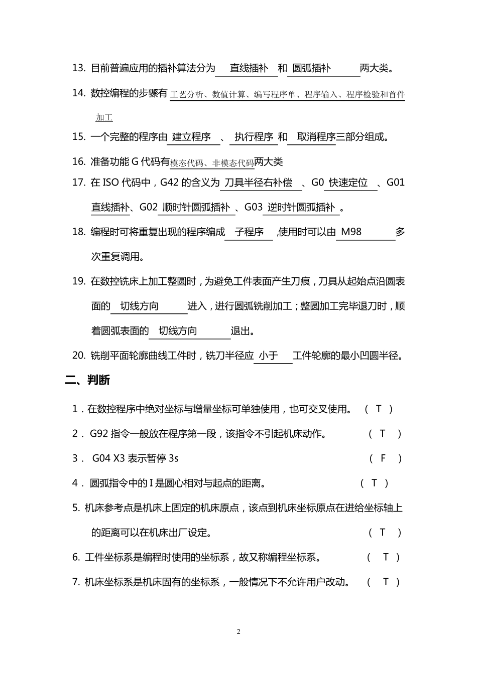 数控编程试题(附自己整理的答案)_第2页