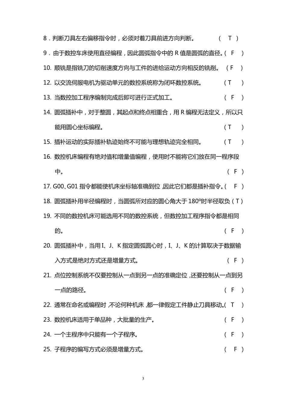 数控编程试题(附自己整理的答案)_第3页